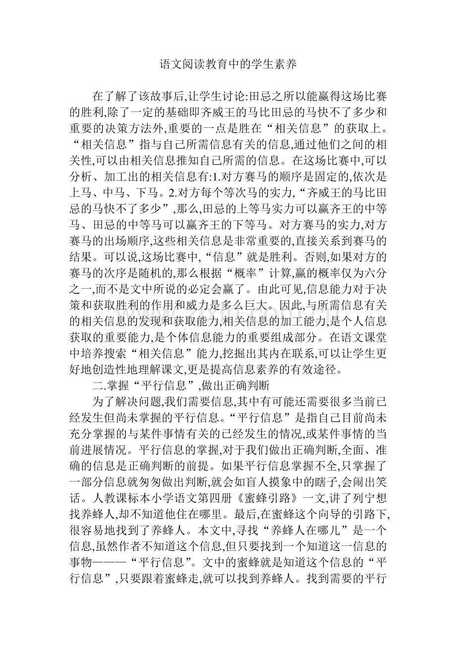 语文阅读教育中的学生素养.doc_第1页