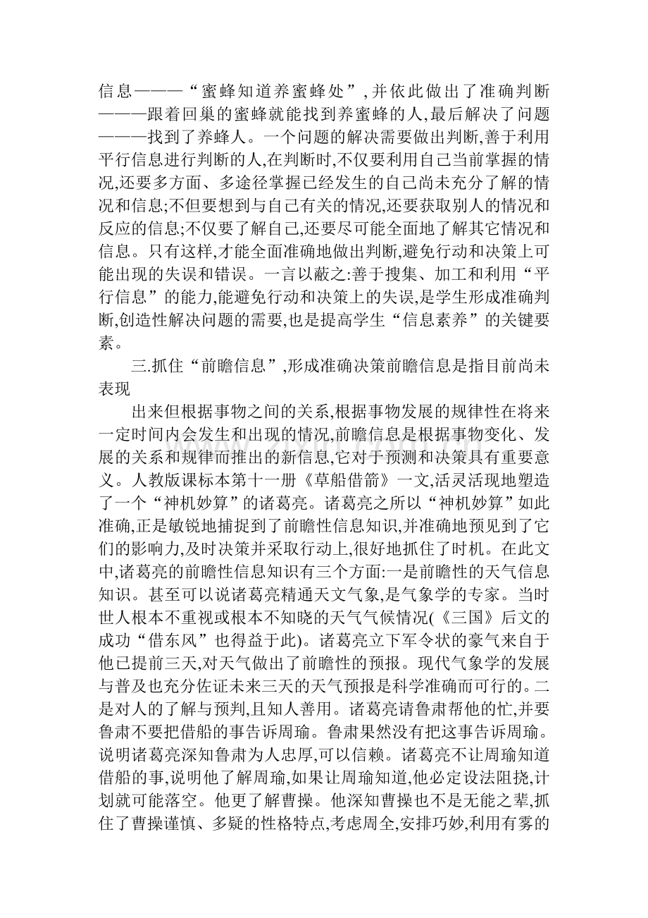 语文阅读教育中的学生素养.doc_第2页