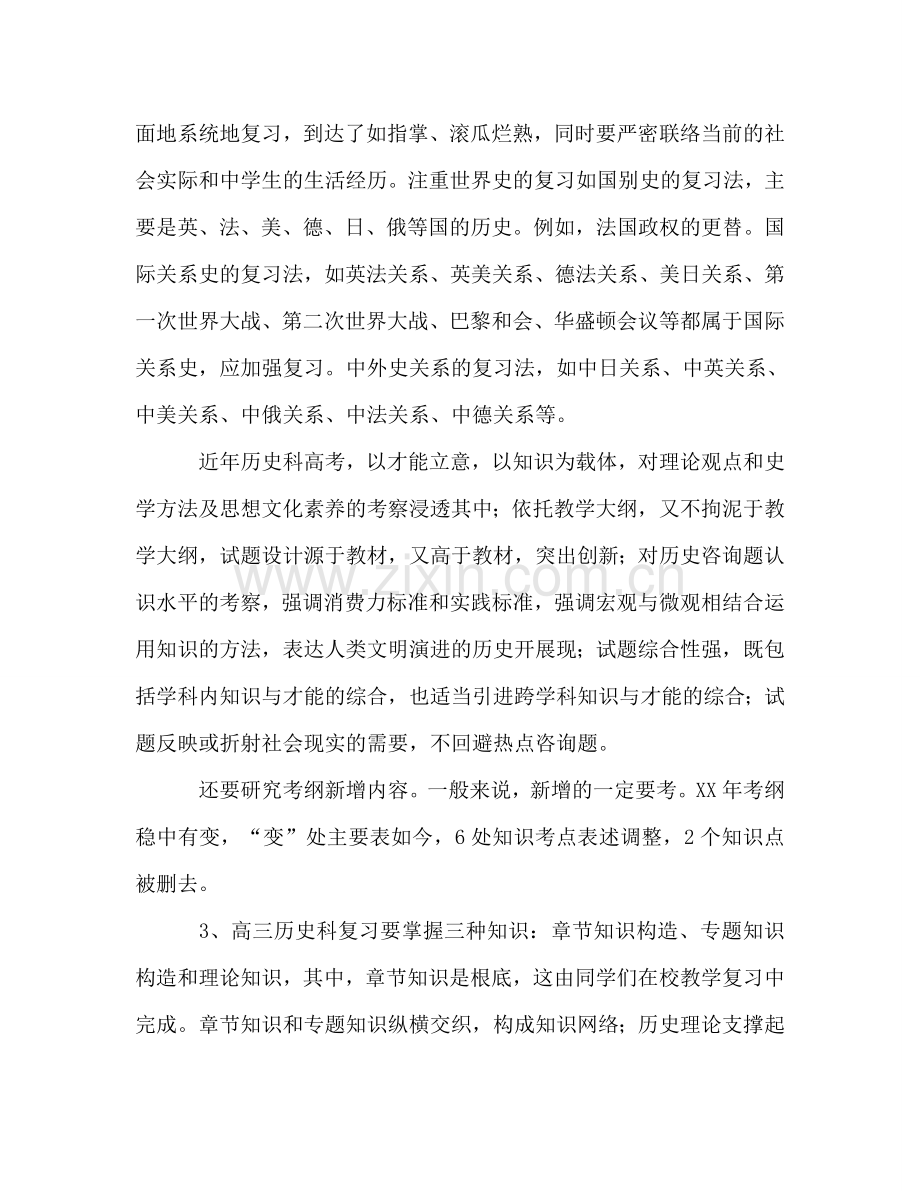 教师工作参考总结怎么写（通用）.doc_第2页