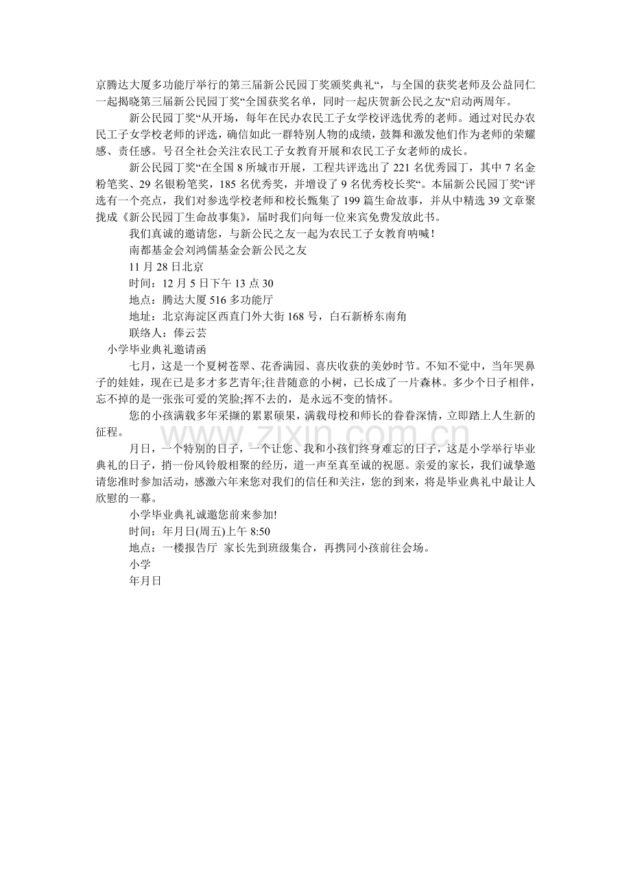 典礼邀请函范文4篇.doc_第2页