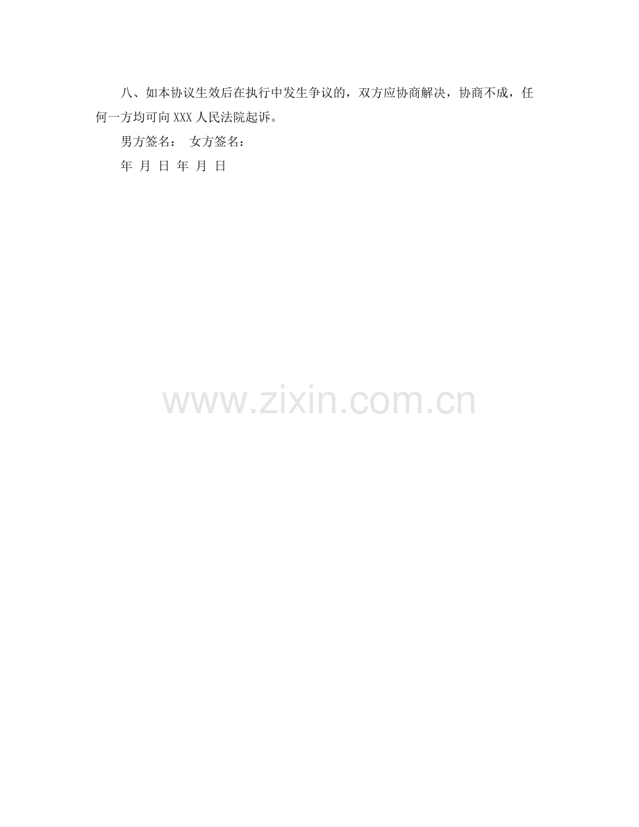 老人离婚协议书范文.docx_第2页