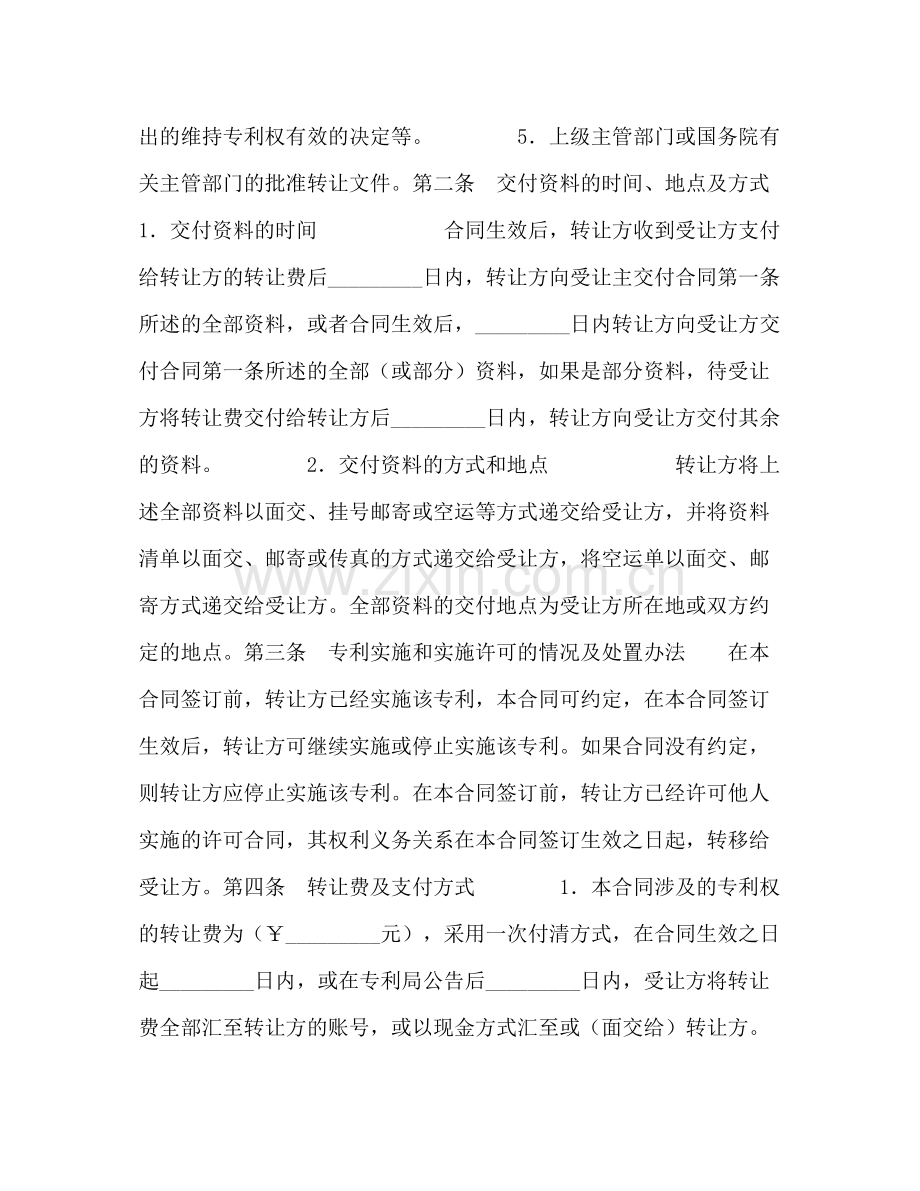 专利权转让合同（4）.docx_第2页
