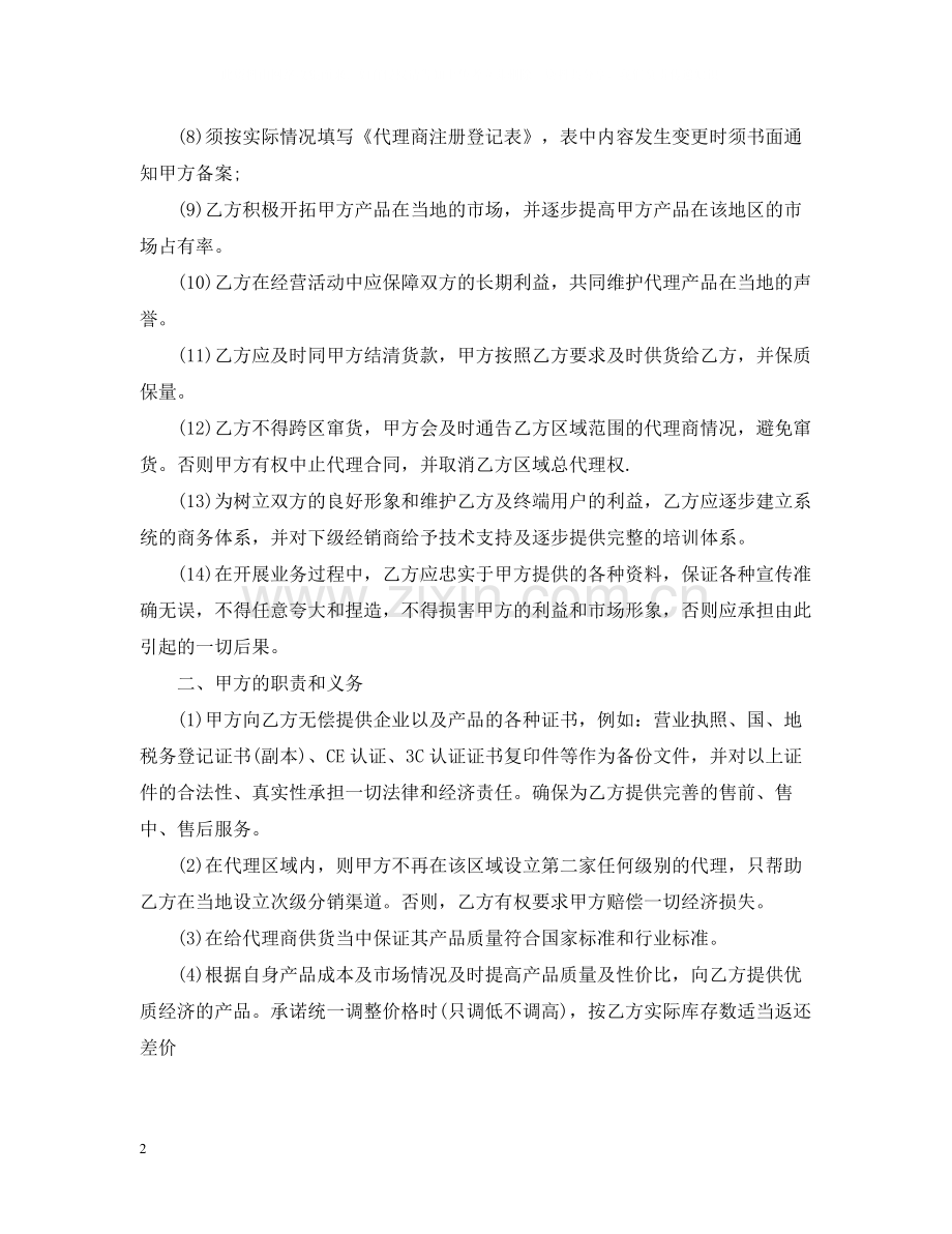 电子产品代理合同范本.docx_第2页