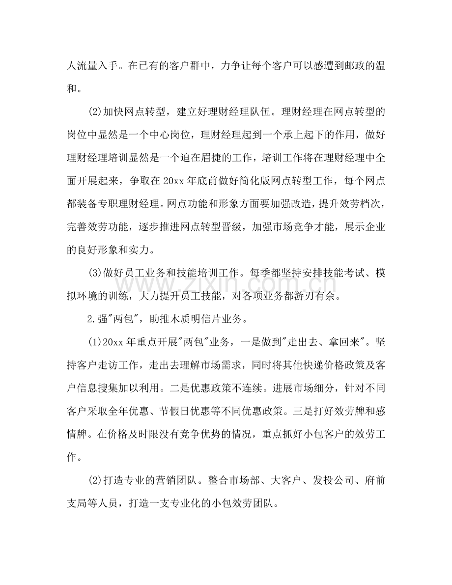 邮政局参考计划财务工作参考计划.doc_第2页
