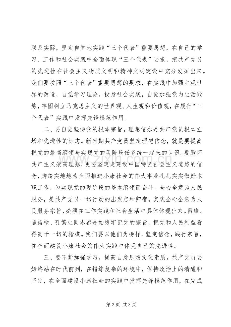 新入党代表在建党节大会发言.docx_第2页