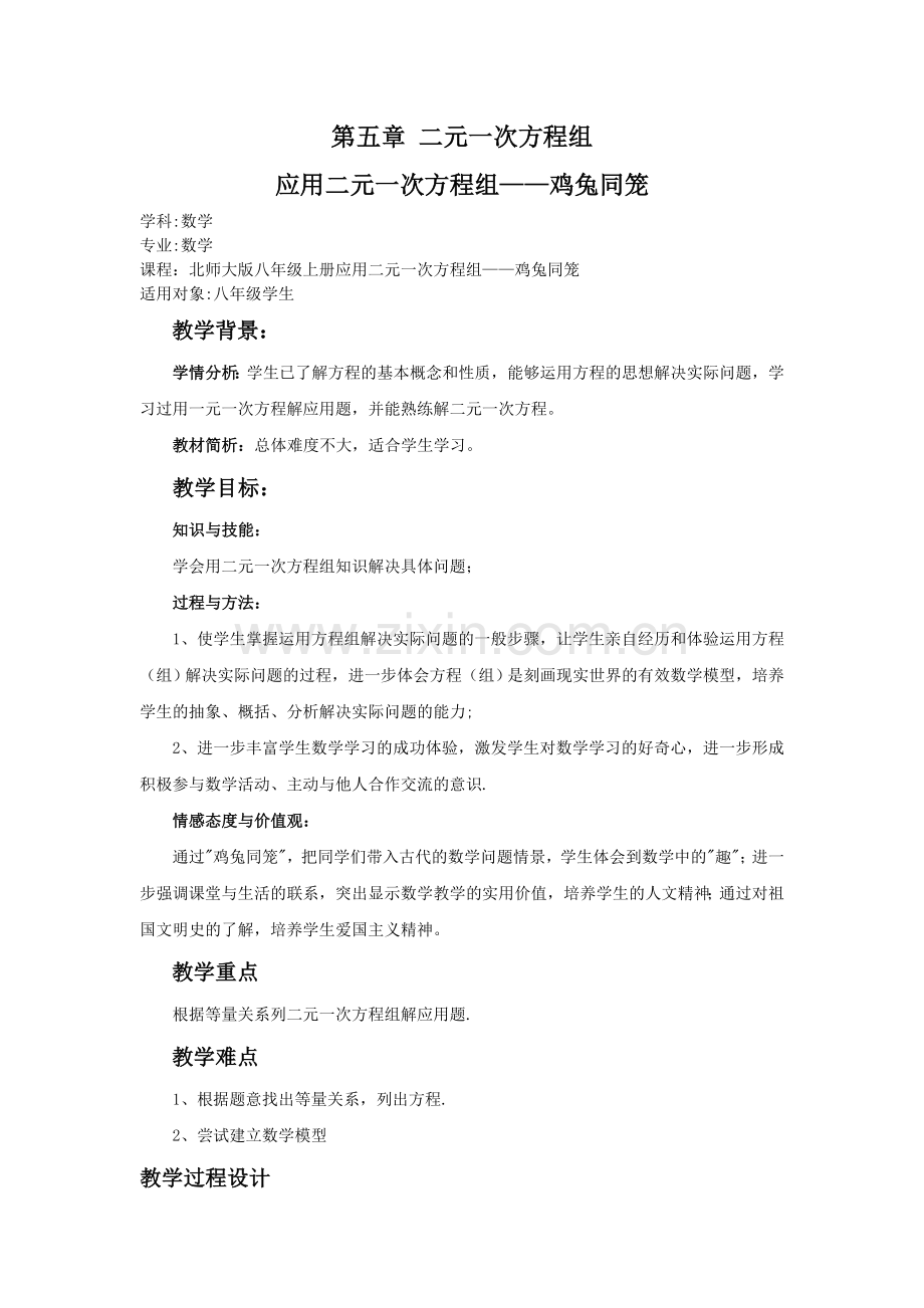 戴新群的教学设计.doc_第1页