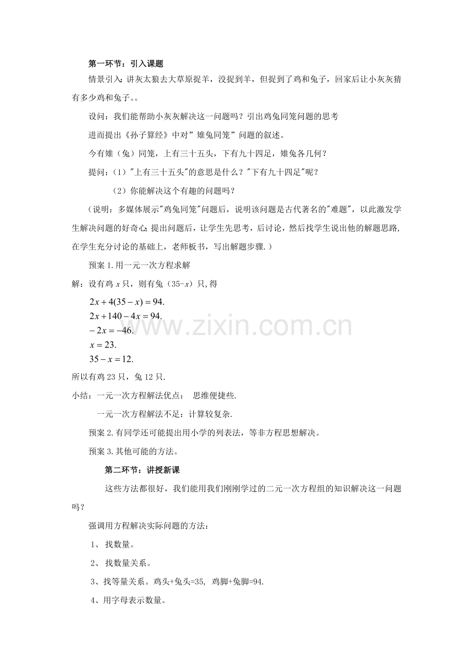 戴新群的教学设计.doc_第2页