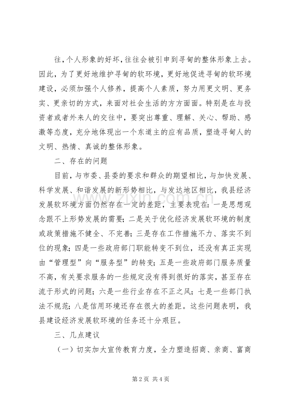 软环境建设讨论发言.docx_第2页