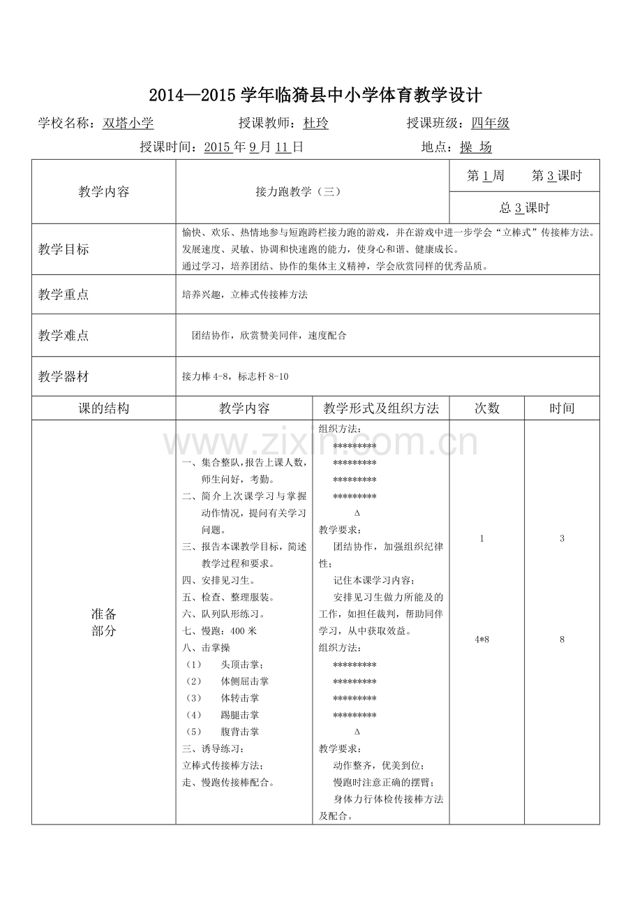 接力跑教学（三）.doc_第1页