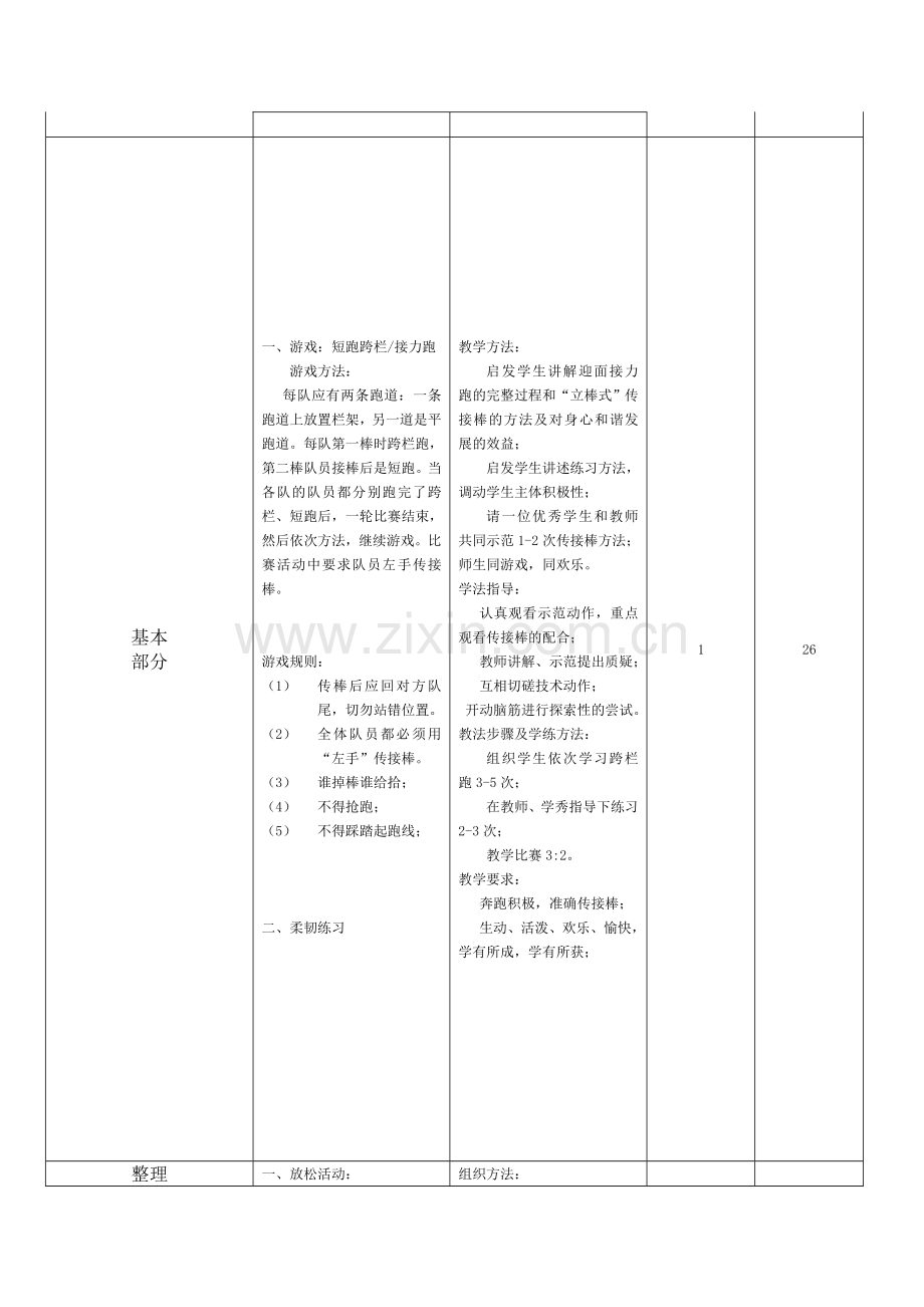 接力跑教学（三）.doc_第2页