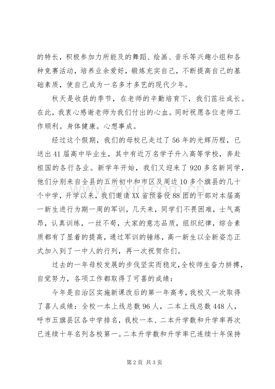 开学典礼演讲稿_1.docx_第2页