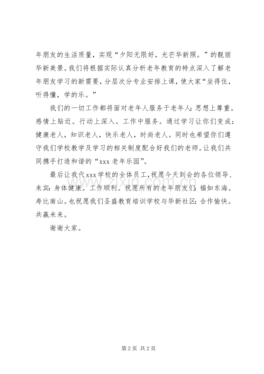 老年大学揭牌仪式致辞演讲范文.docx_第2页