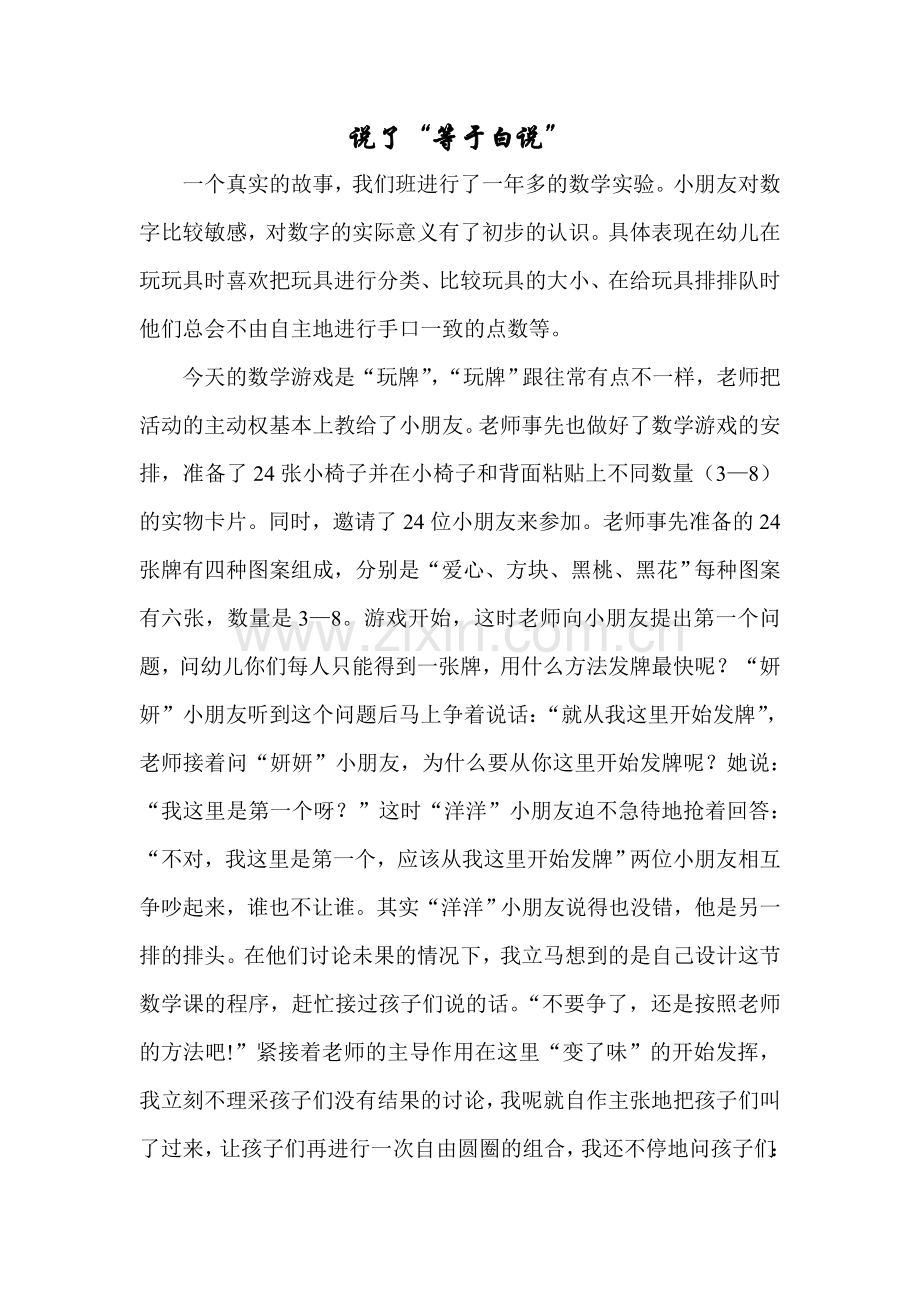 说了“等于白说”.doc_第1页