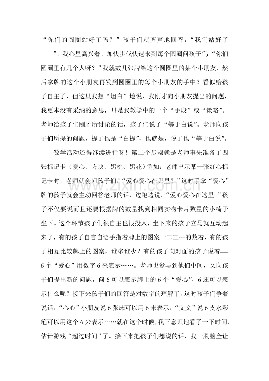 说了“等于白说”.doc_第2页