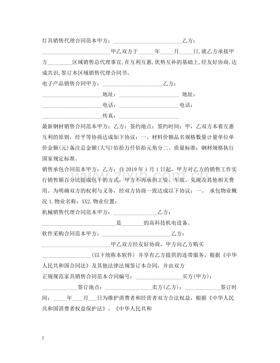 购销合同汇总.docx_第2页