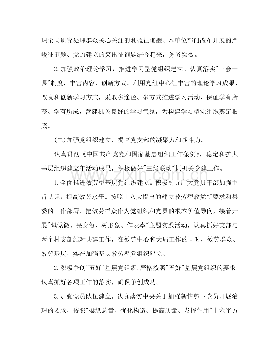 工会党支部工作参考计划范文.doc_第2页