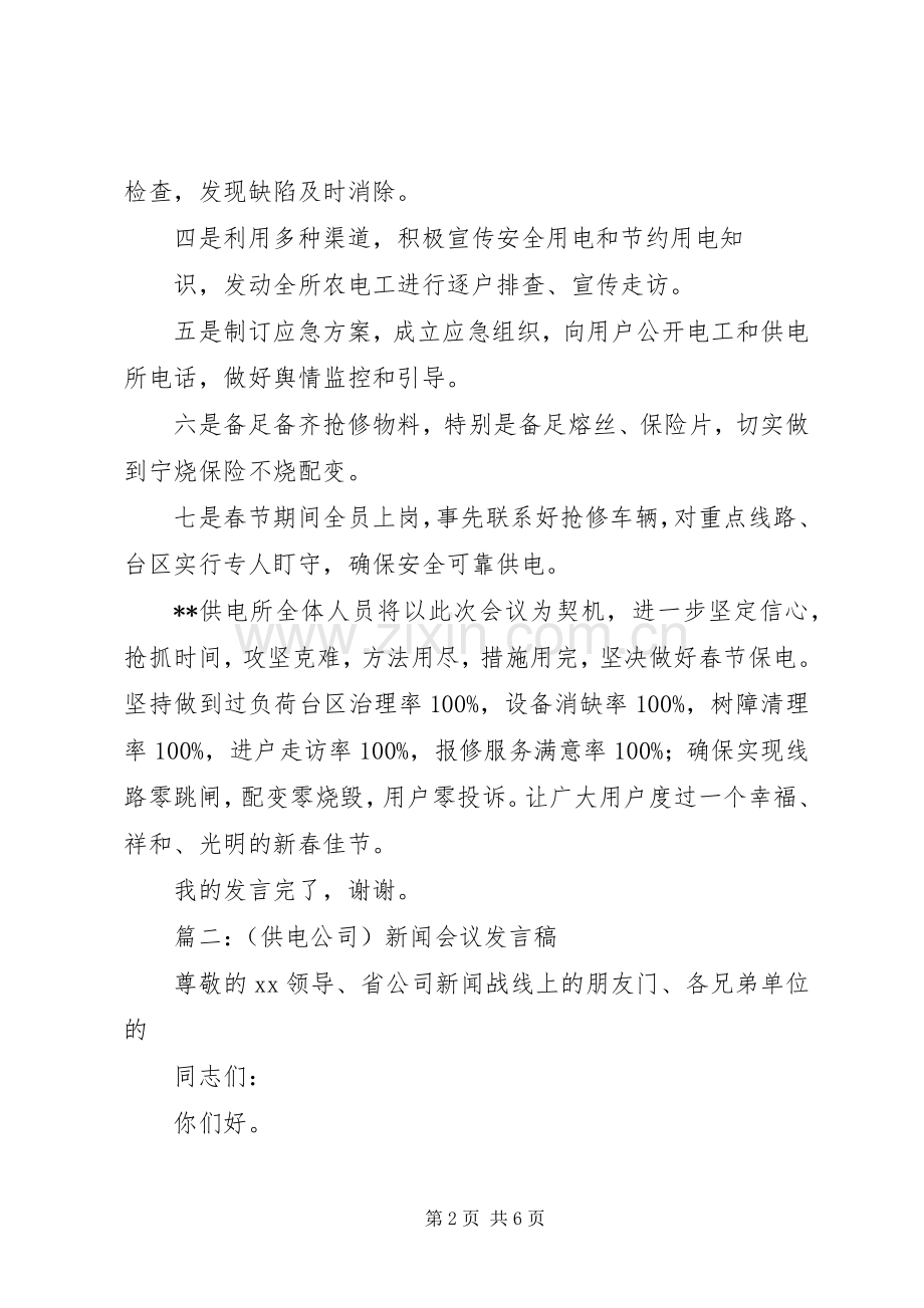 春节保供电会议发言.docx_第2页