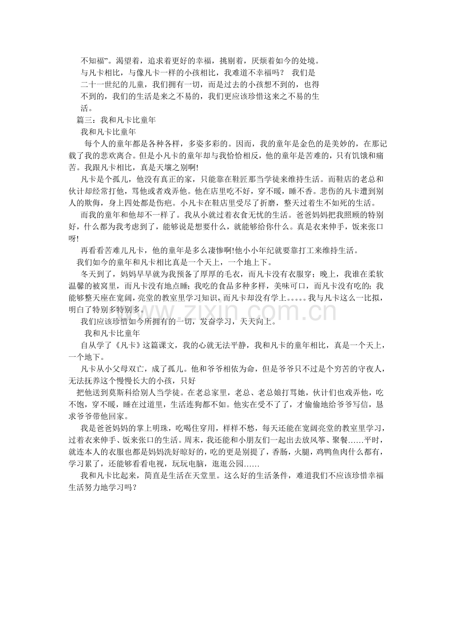 我和凡卡比童年作文.doc_第2页