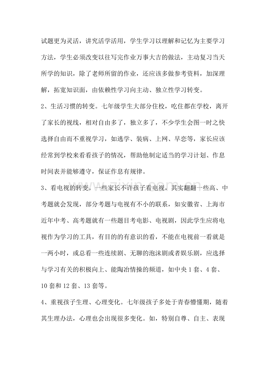 如何指导孩子尽快适应初中阶段的学习.docx_第2页