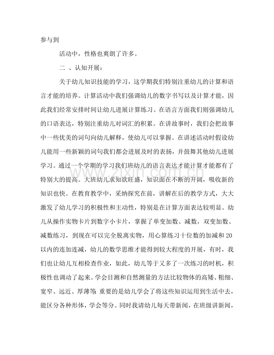 大班下学期班级参考总结（通用）.doc_第2页