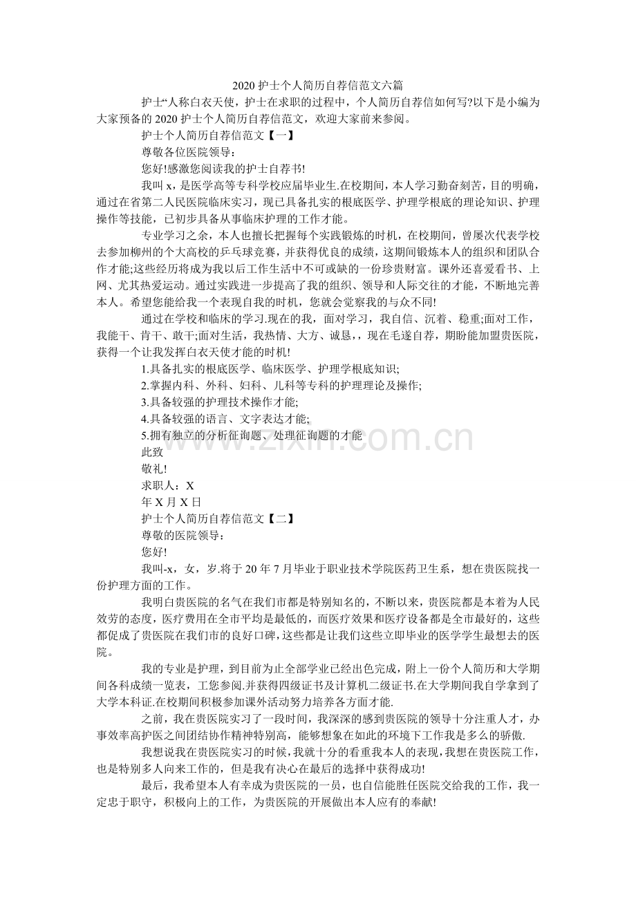 护士个ۥ人简历自荐信范文六篇.doc_第1页
