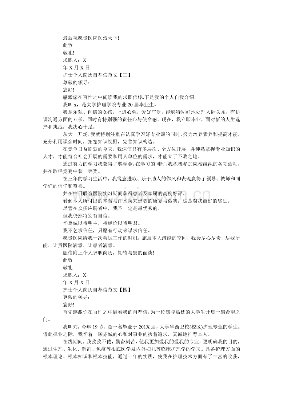 护士个ۥ人简历自荐信范文六篇.doc_第2页