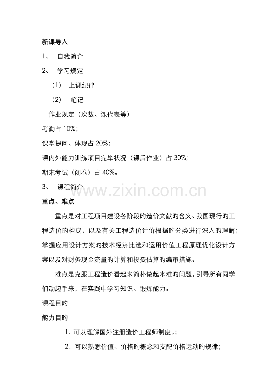 2022年工程造价管理概论.doc_第1页