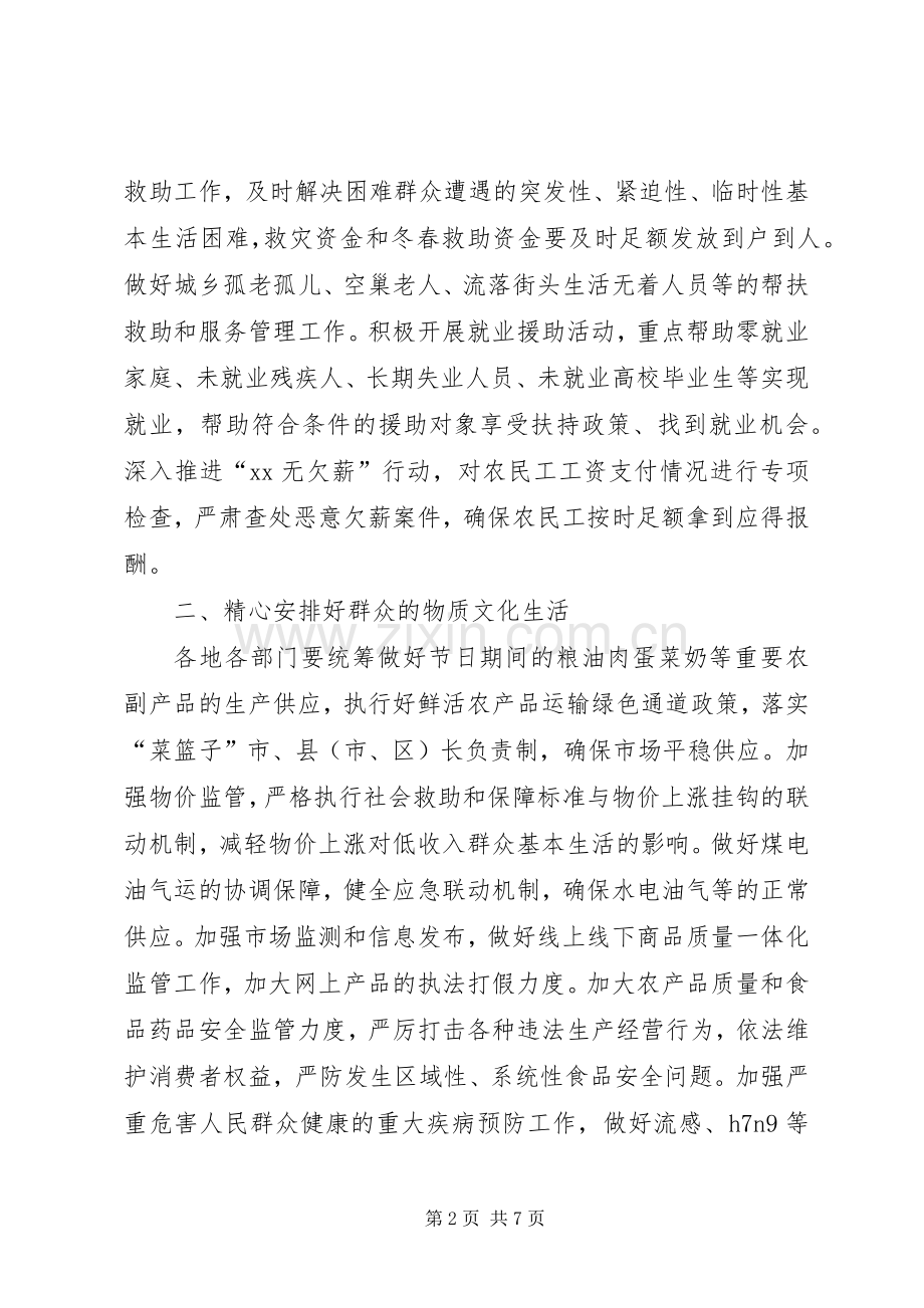 关于统筹做好20XX年元旦春节期间有关工作实施方案 (5).docx_第2页