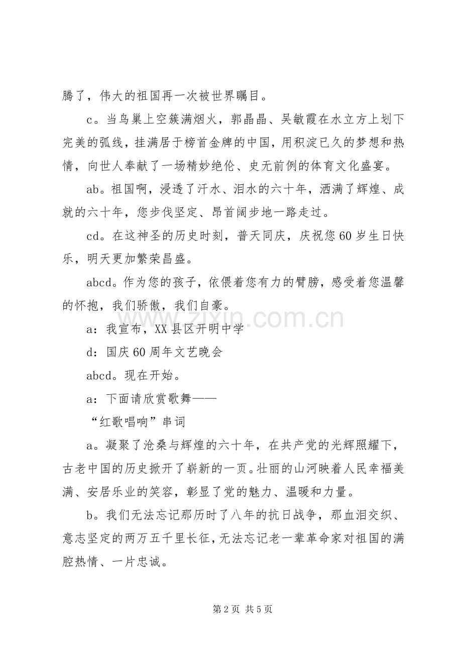 国庆会演主持稿(2).docx_第2页