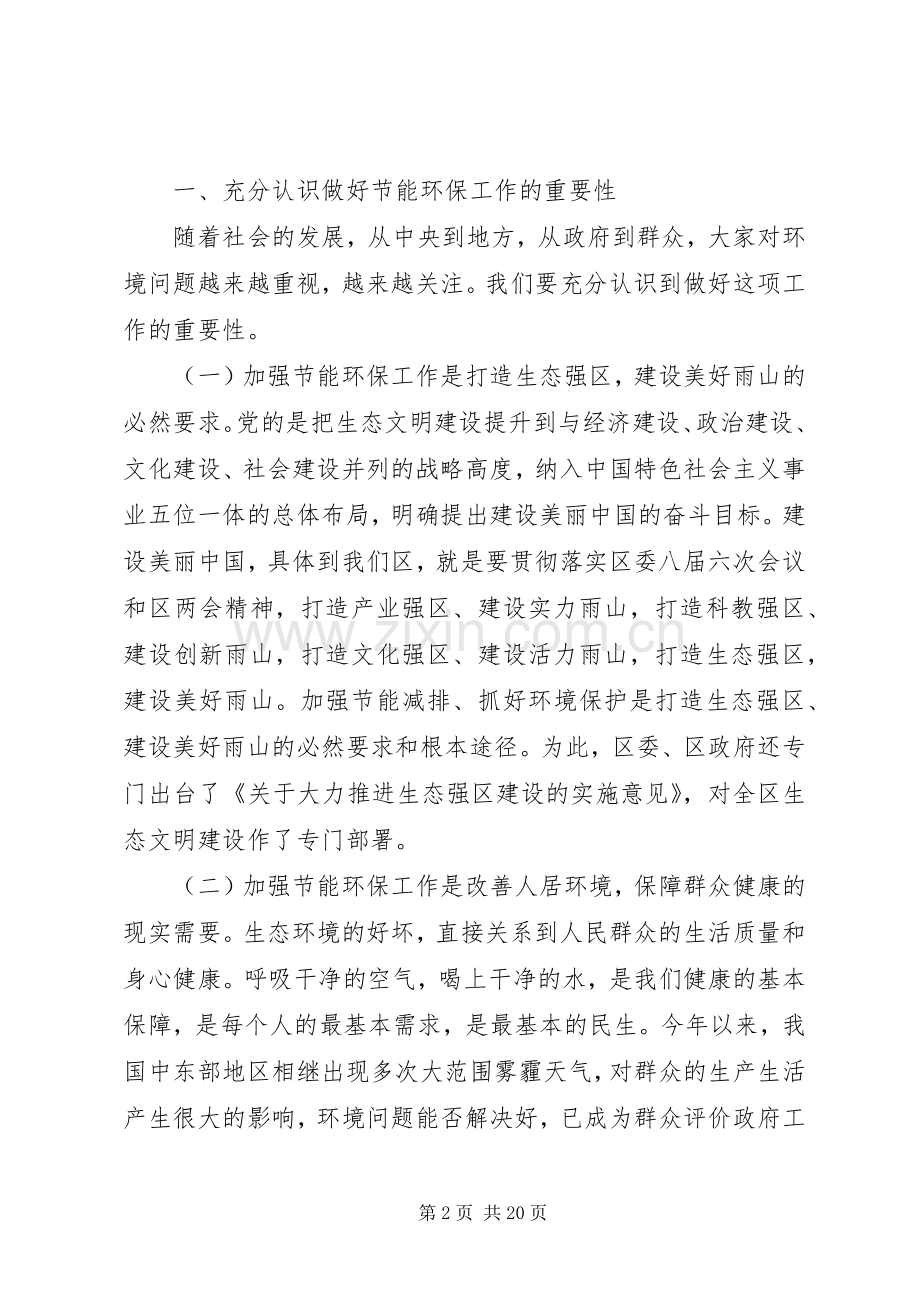 节能工作会议领导讲话稿.docx_第2页