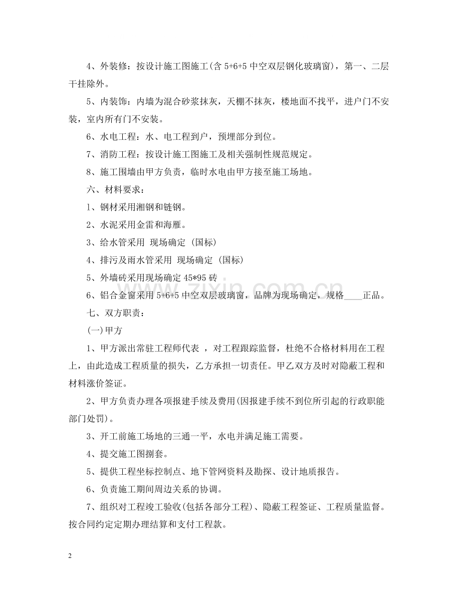 建筑工程施工承包合同范本2.docx_第2页