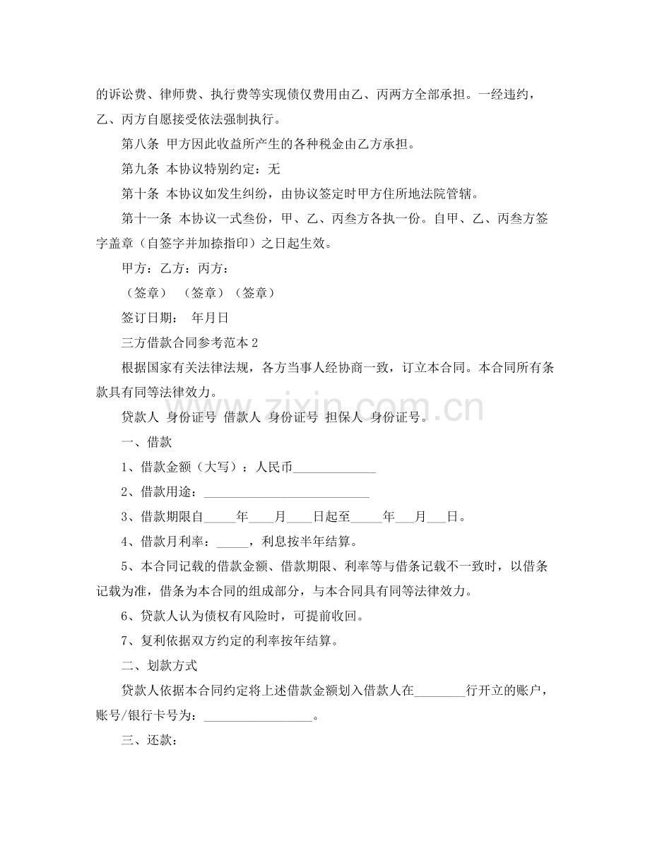 三方借款合同参考范本5篇.docx_第2页