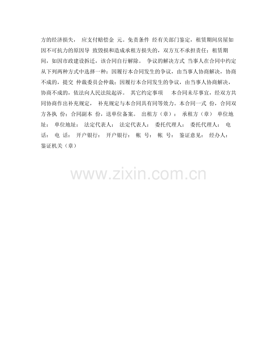 安徽省房屋租赁合同.docx_第2页