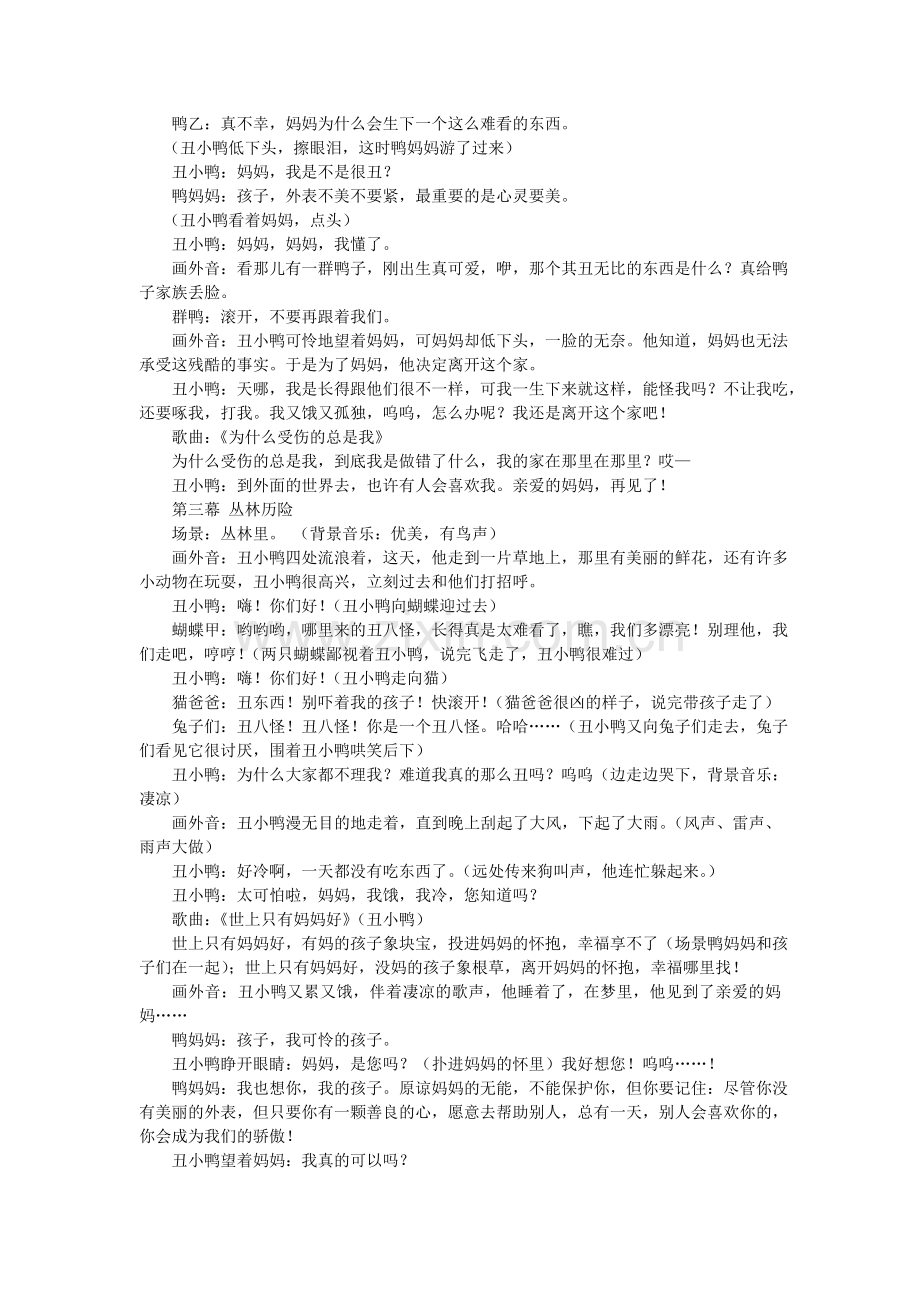 儿童剧本：丑小鸭.doc_第2页