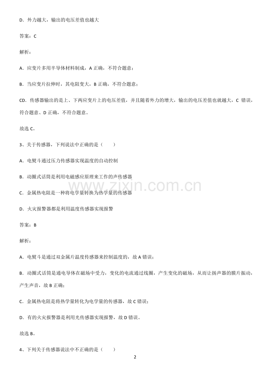 高中物理电磁学传感器考点精题训练.pdf_第2页