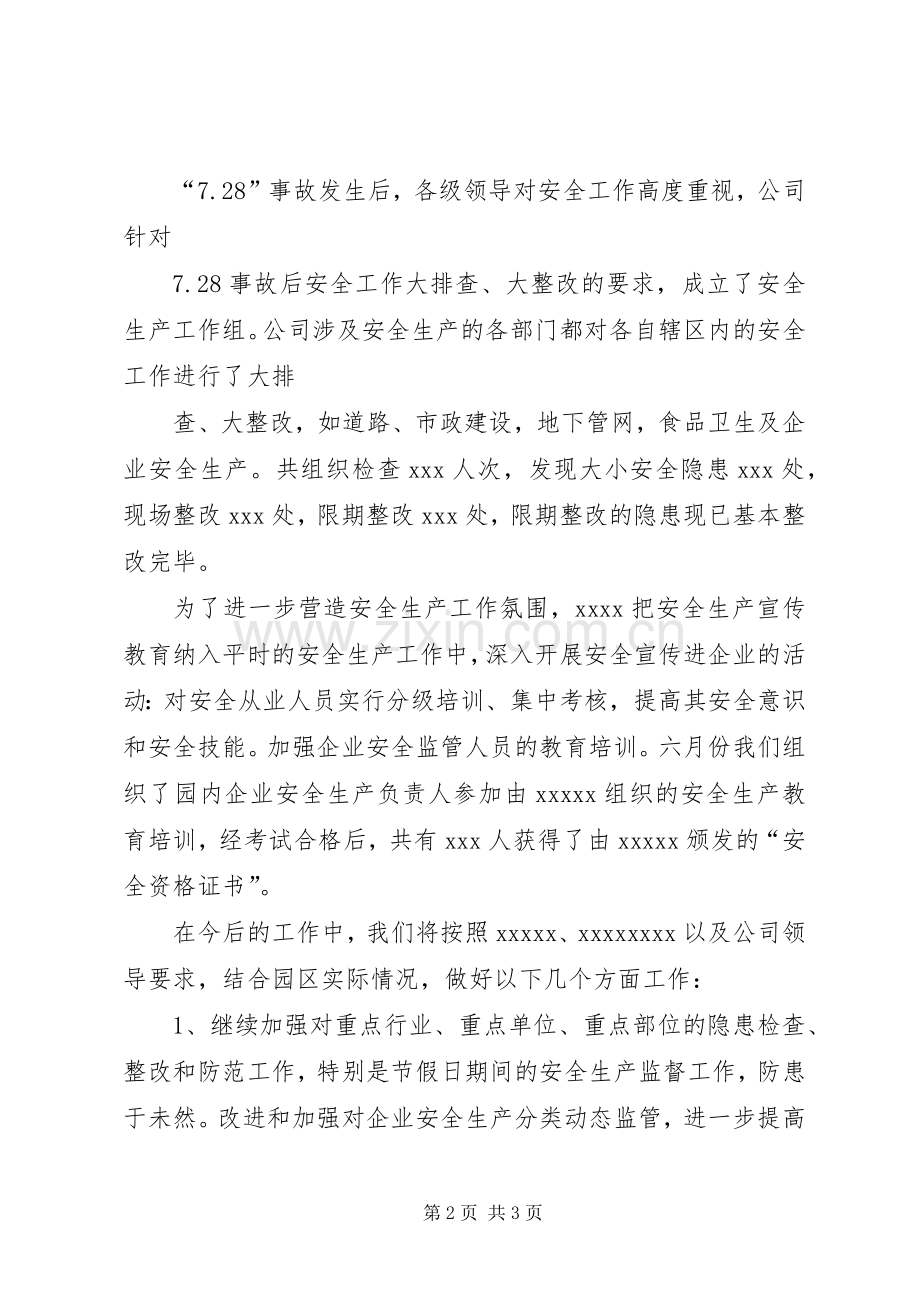 安全生产工作会议发言.docx_第2页