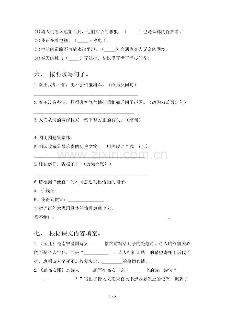 2022年五年级语文上册期末试卷(审定版).doc_第2页