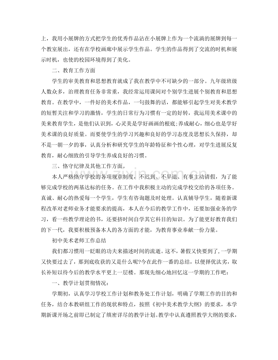 教学工作参考总结-初高中美术教师工作参考总结范文.doc_第2页