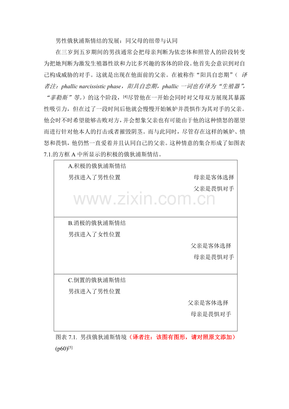 男性俄狄浦斯情结的发展.doc_第1页