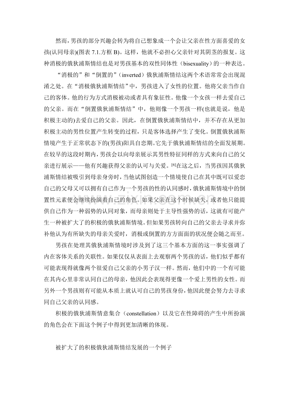 男性俄狄浦斯情结的发展.doc_第2页