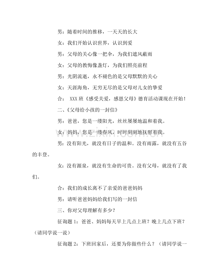 主题班会教案主题班会案：感受关爱 感恩父母.doc_第2页