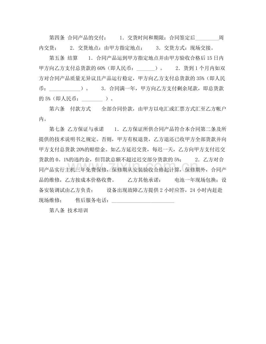 购买电源设备合同.docx_第2页