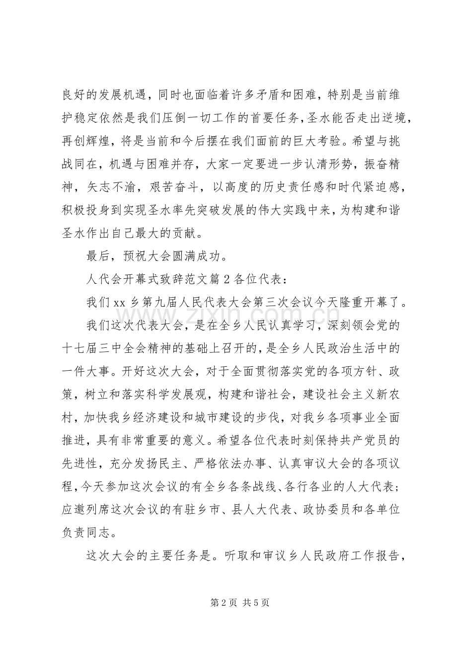 人代会开幕式致辞范文.docx_第2页