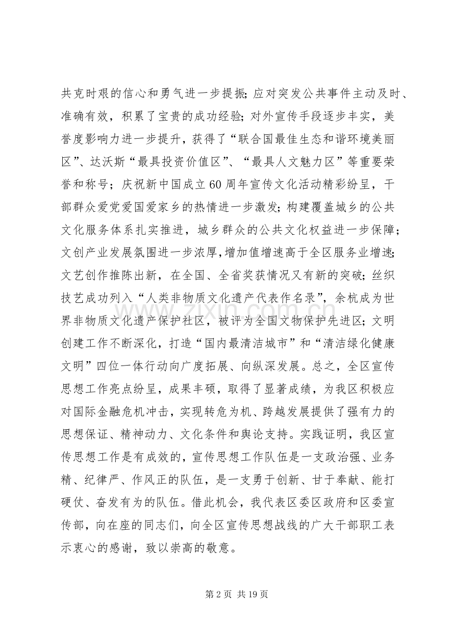 区宣传思想工作大会领导发言材料提纲.docx_第2页