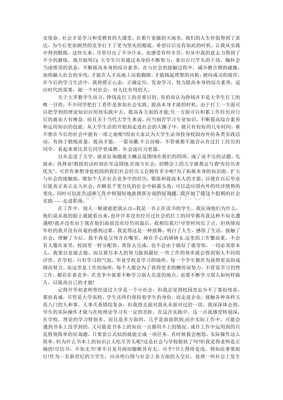 大学生寒假社会实践报告感想范文4篇.doc_第2页