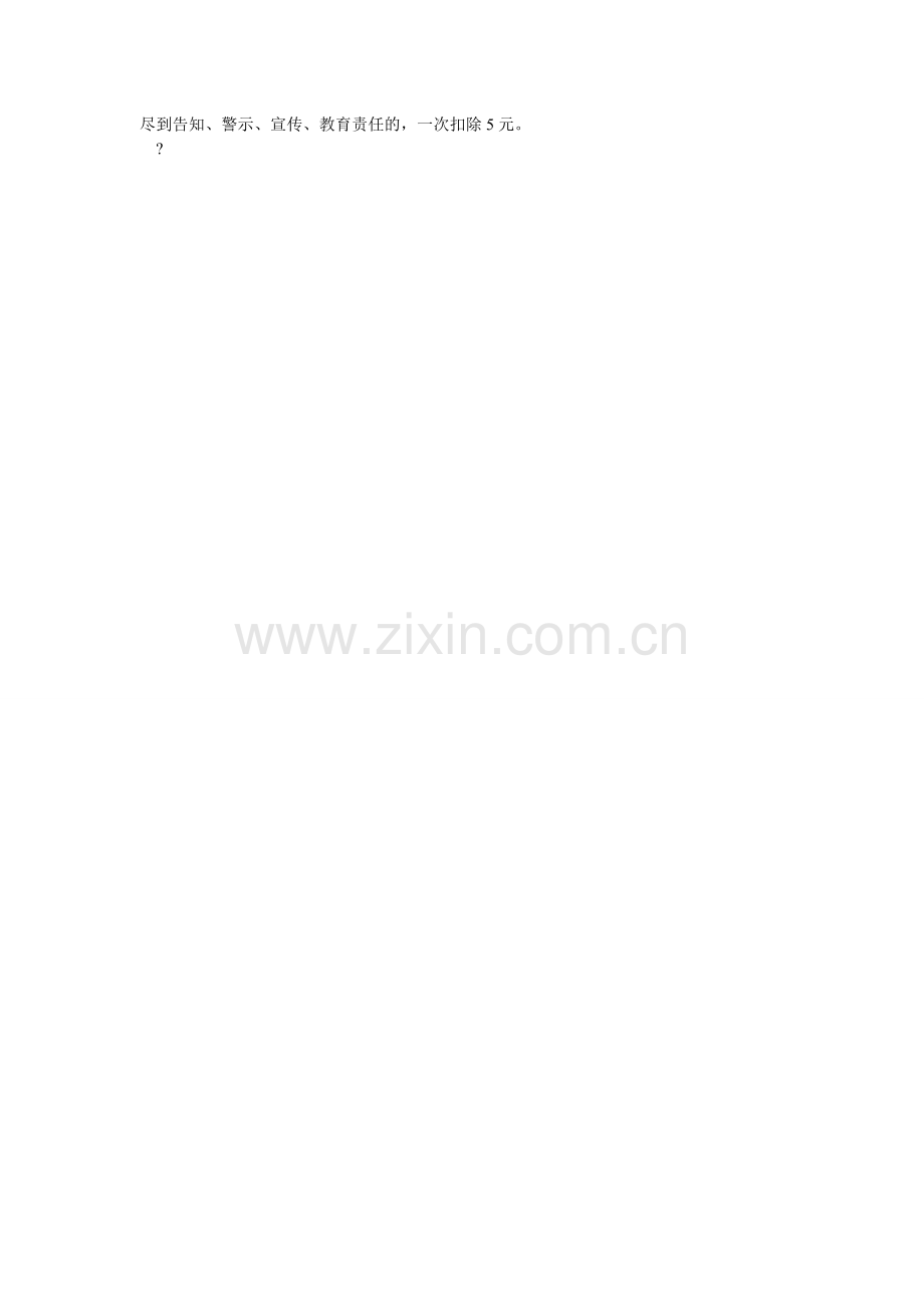 幼儿园ۥ安全工作考核及奖惩制度.doc_第2页