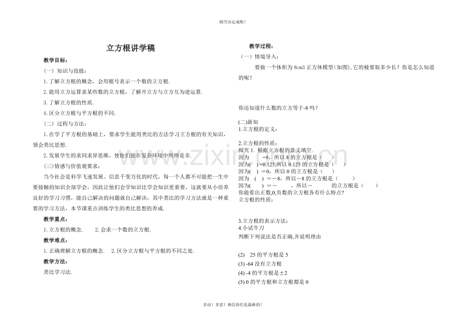 立方根讲学稿.doc_第1页