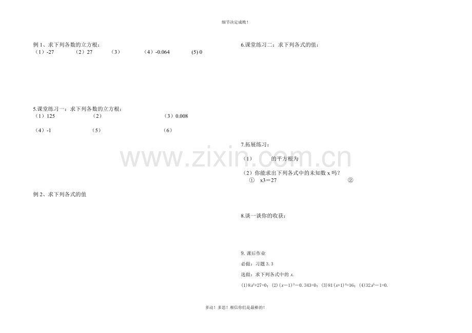 立方根讲学稿.doc_第2页