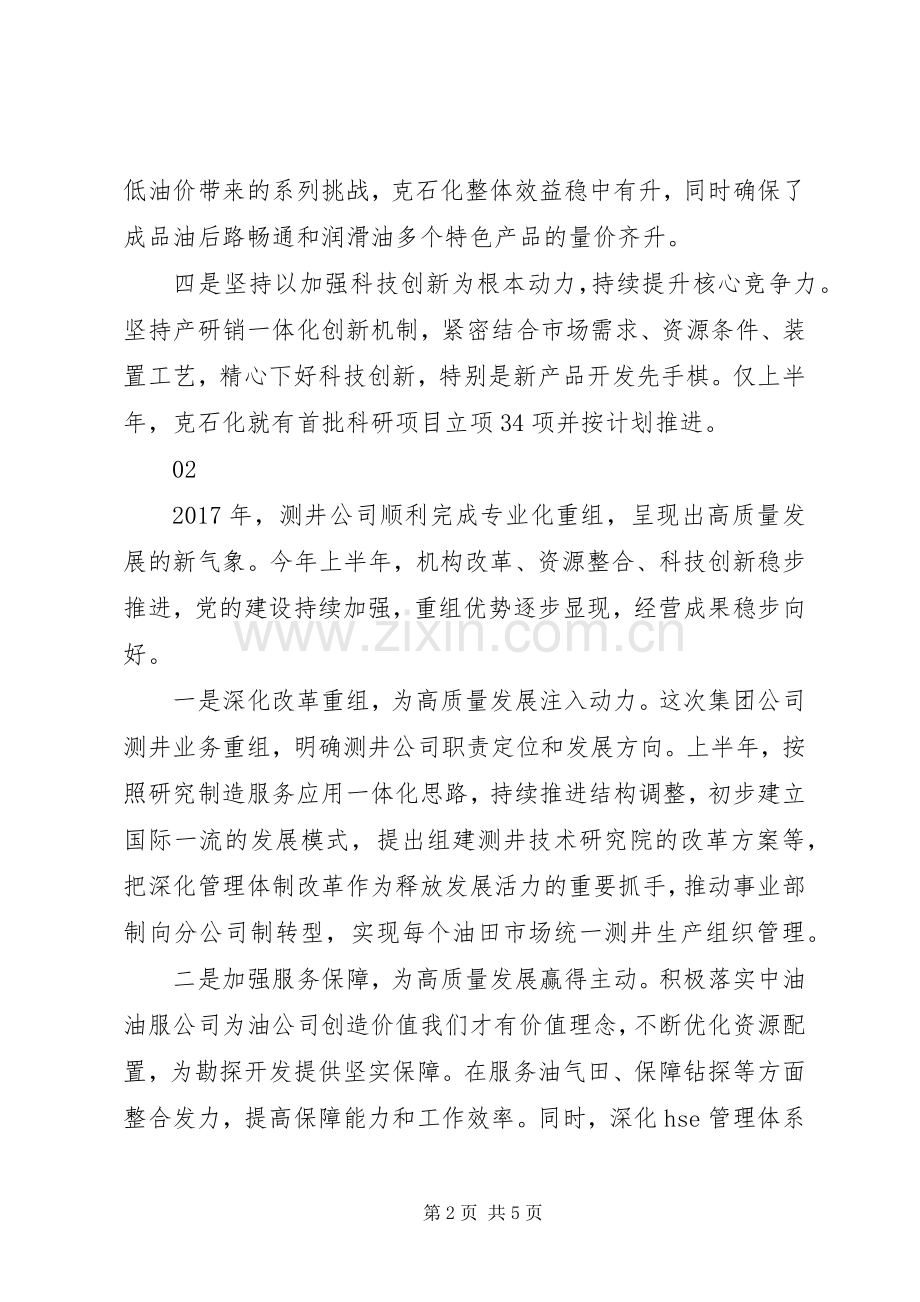 XX年集团领导干部会议发言.docx_第2页