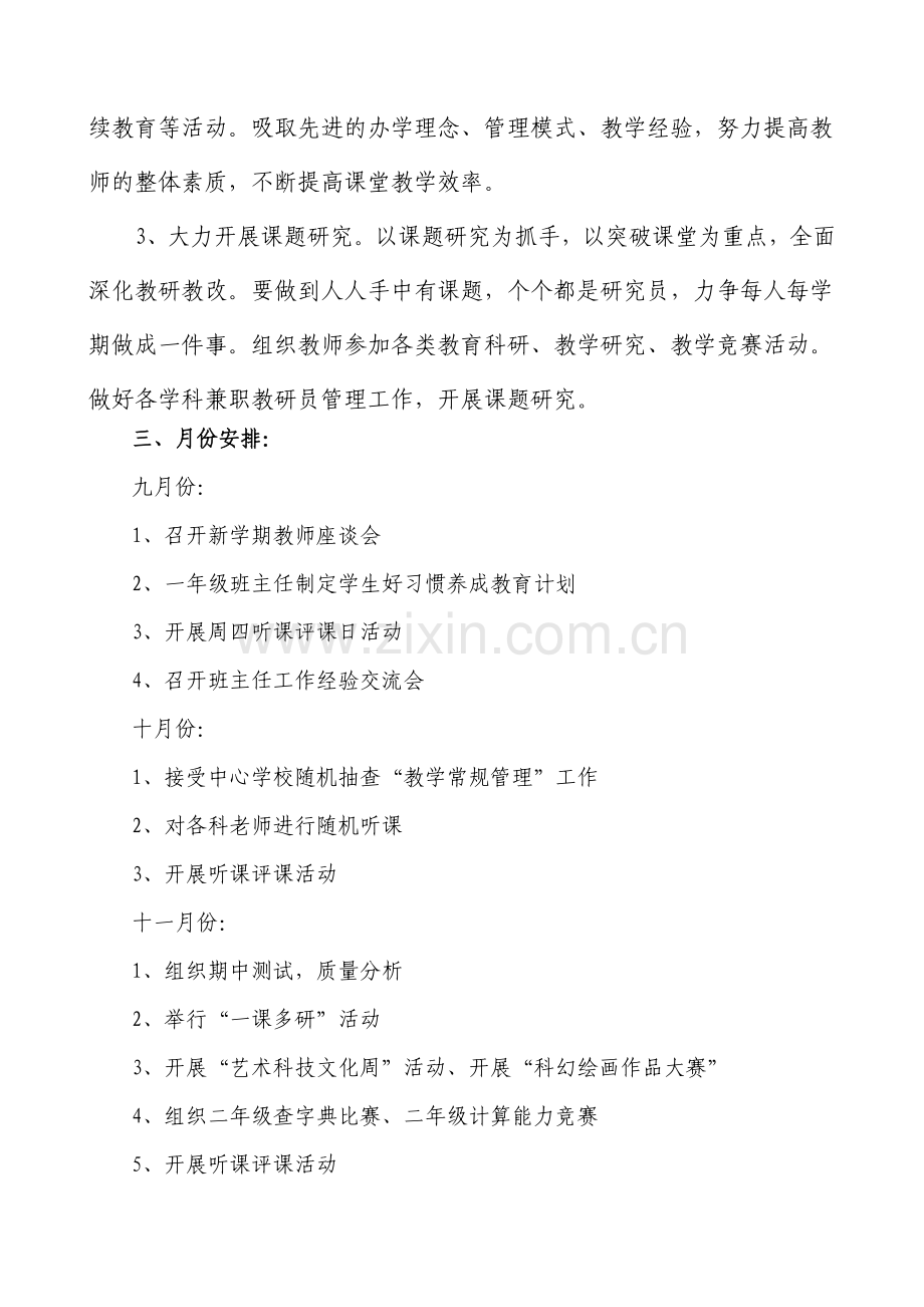 教研活动实施方案.doc_第2页